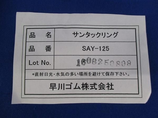 サンタックリング(4個入) SAY-125