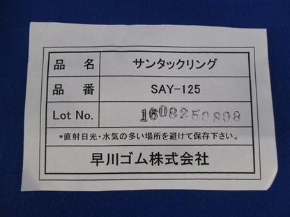 サンタックリング(4個入) SAY-125