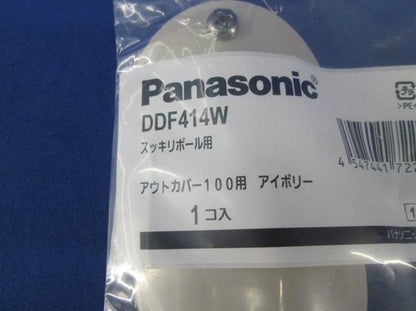アウトカバー100用(アイボリー) DDF414W
