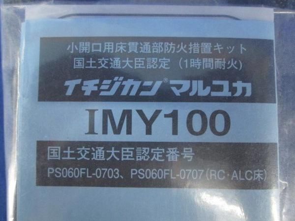 イチジカンマルユカ(1組) IMY100