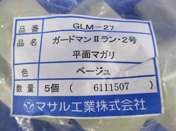 平面マガリ 2号(15個入)ベージュ GLM-27