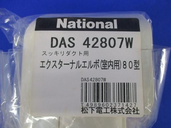 スッキリダクト用エクスターナルエルボ(5個入)アイボリー DAS42807W