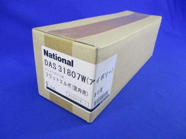 フラットエルボ室内用80型(5個入) DAS31807W