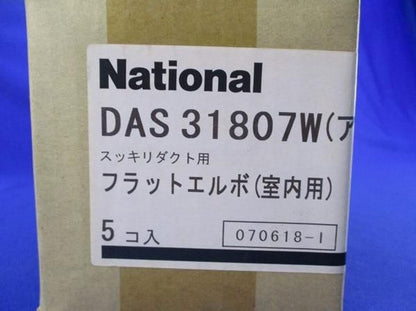 フラットエルボ室内用80型(5個入) DAS31807W