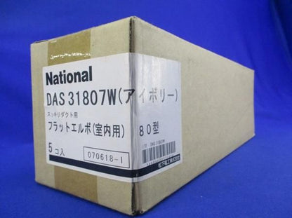 フラットエルボ室内用80型(5個入) DAS31807W