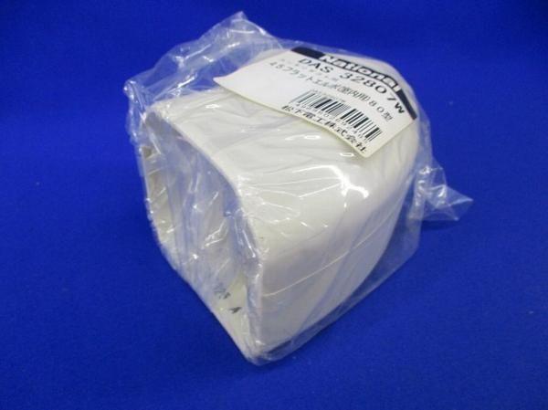 45フラットエルボ80型(5個入) DAS32807W