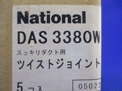 スッキリダクト用ツイストジョイント(5個入)アイボリー DAS3380W