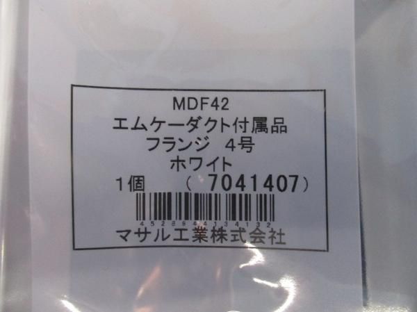 エムケーダクトフランジ4号(5個入) MDF42