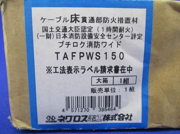プチロク消防ワイド TAFPWS150