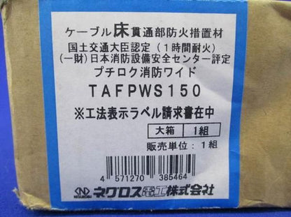 プチロク消防ワイド TAFPWS150