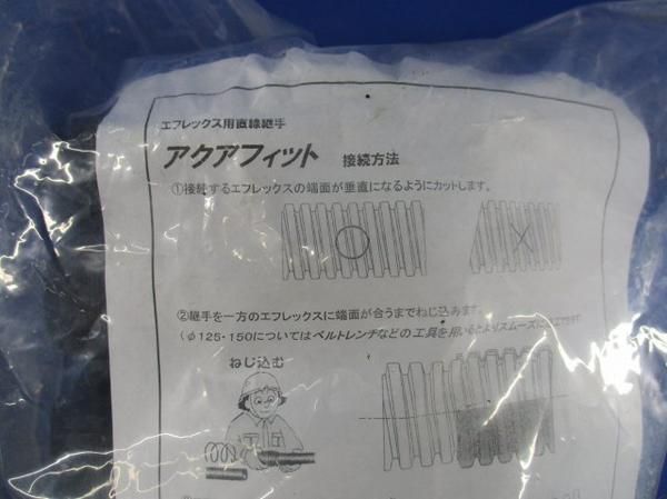 アクアフィットφ150 型番不明