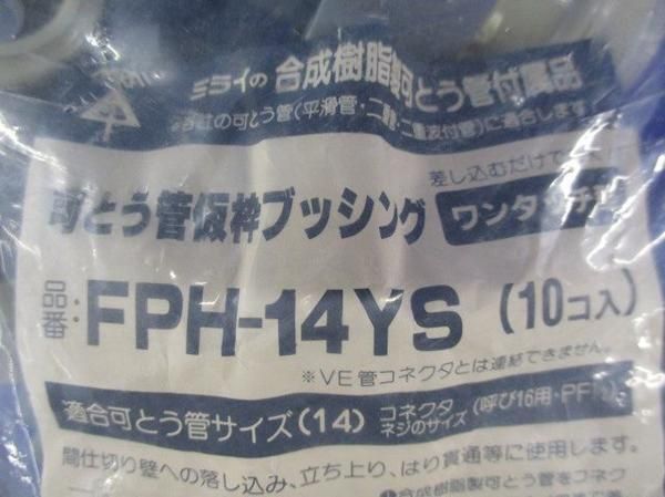 仮枠ブッシング(10個入) FPH-14YS