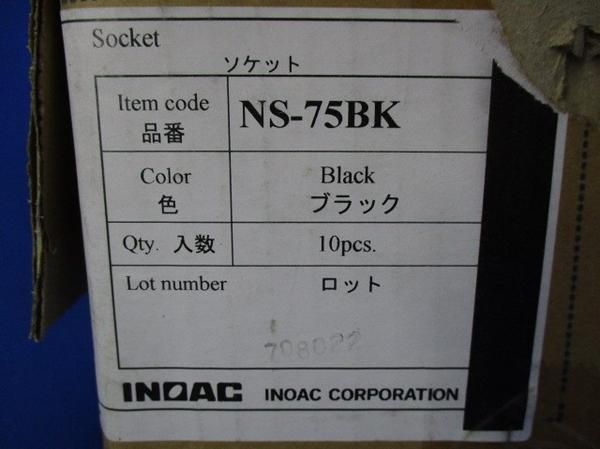 ソケット(ブラック)(10個入) NS-75BK