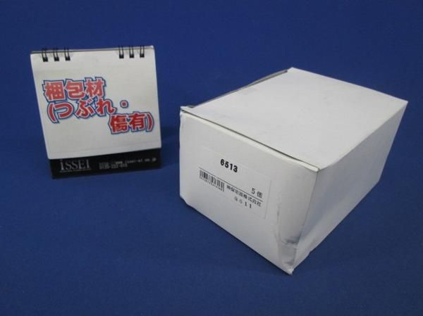保護カバーワンタッチ取付用 3連用(5個入) 6513