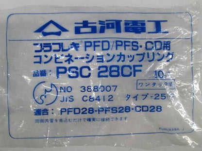 カップリング(17個入) PSC28CF