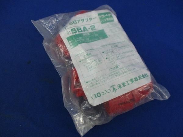 SBアダプター(10個入) SBA-2