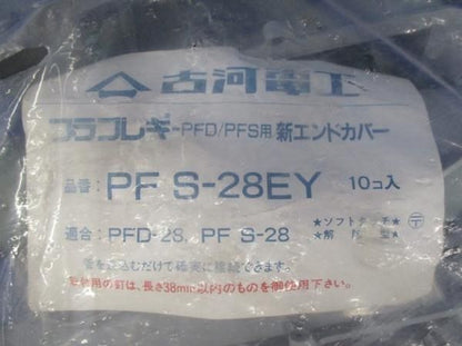 エンドカバー(10個入) PFS-28EY