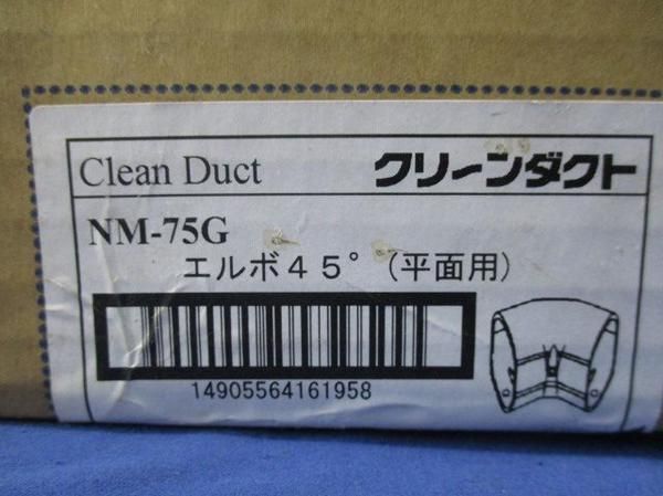 エルボ45°(平面用)(8個入)グレー NM-75G