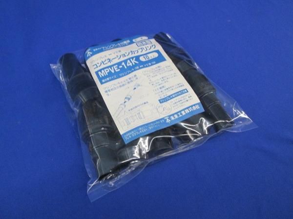 中古品 コンビネーションカップリング(10個入) MPVE-14K