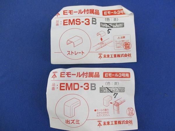Eモール付属品セット(混在12個入) EMS-3他