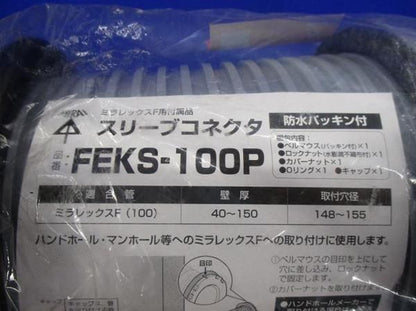 スリーブコネクタ FEKS-100P