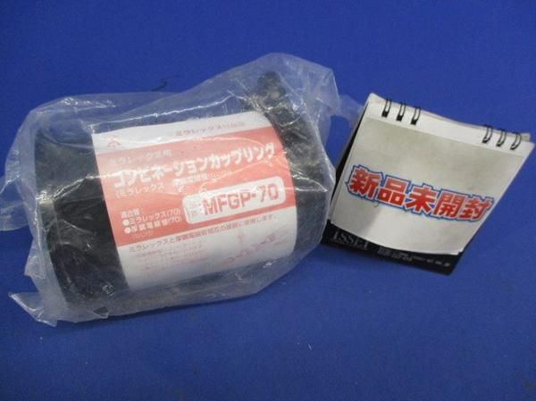 コンビネーションカップリング MFGP-70