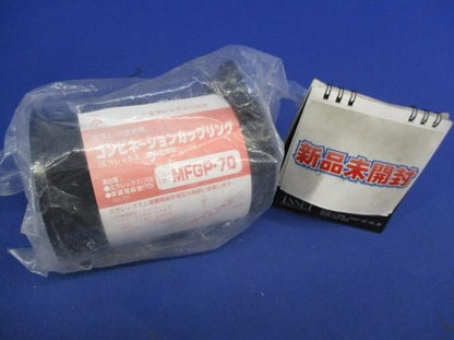コンビネーションカップリング MFGP-70