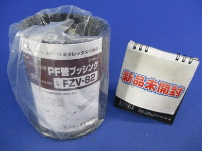 PF管ブッシング FZV-82