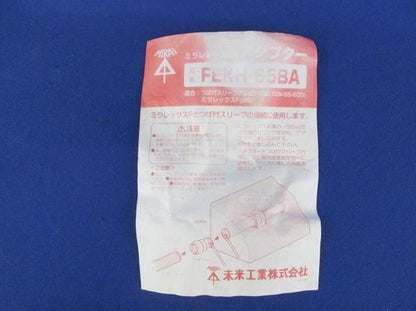 ミラレックスF用アダプター FEKH-65BA