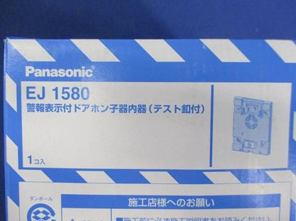 警報表示付ドアホン子器内器 EJ1580