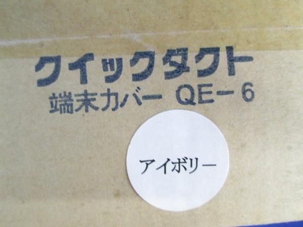 端末カバー(10個入) QE-6