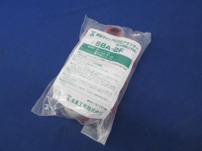 鋼製キャップ付SBアダプター(10個入) SBA-2F