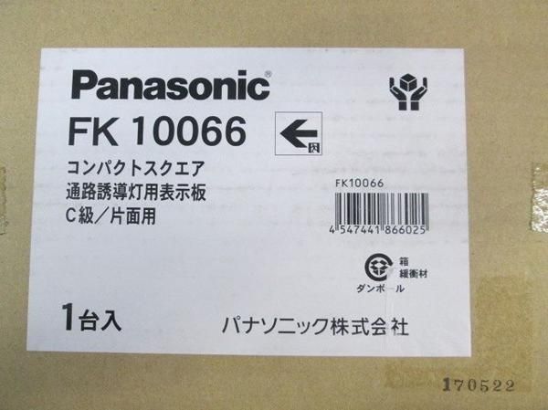 誘導灯用表示板C級 FK10066