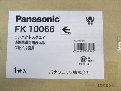 誘導灯用表示板C級 FK10066