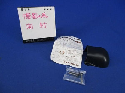 ウォールカバー(ブラック) MDW-40K