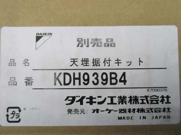 天理据付キット KDH939B4