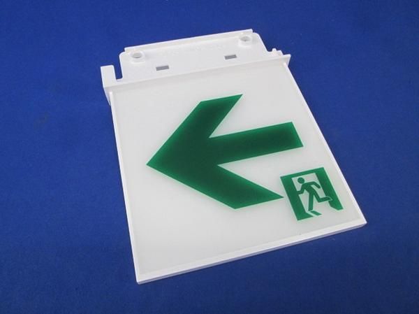 中古品 誘導灯用表示板C級 FK10066