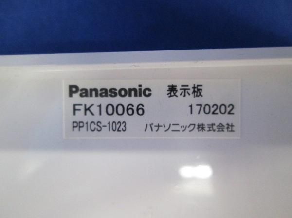 中古品 誘導灯用表示板C級 FK10066