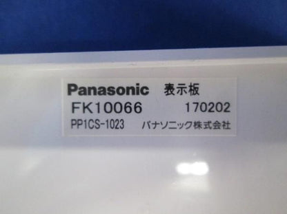 中古品 誘導灯用表示板C級 FK10066