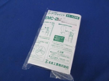 コーナージョイント(10個入)(ミルキーホワイト) EMC-2M