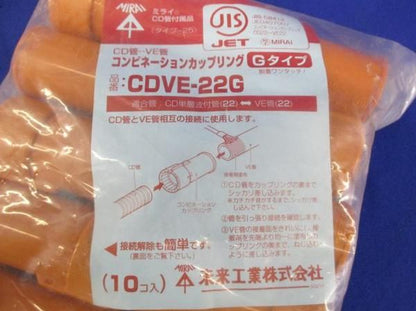 コンビネーションカップリング(10個入) CDVE-22G