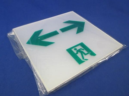 誘導灯用表示板B級BH形 ET-42313N