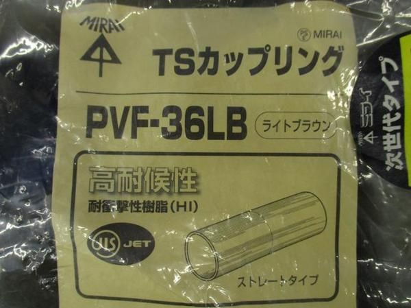 TSカップリング(10個入) PVF-36LB