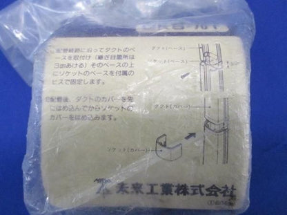 ダクトソケット(3個入)(チョコレート) GKS-70T