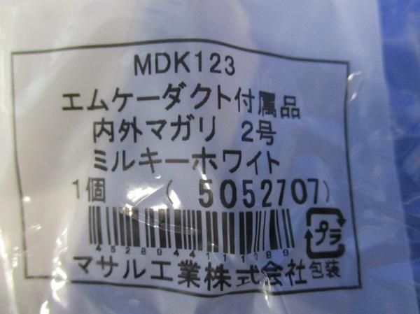 内外マガリ2号(Mホワイト)(6個入) MDK123