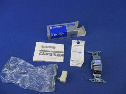 CS直列ユニット CS-7J-RP