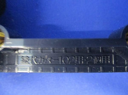 塗代カバー 2個用(10個入) N102-2