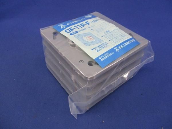 塗代カバー(10個入) OF-11P-F