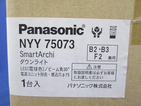 LEDダウンライトφ75 (電球色) NYY75073