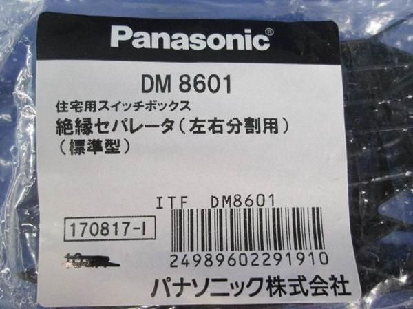 スイッチボックス絶縁セパレータ(38個入) DM8601